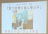 学校目標って何だろう？