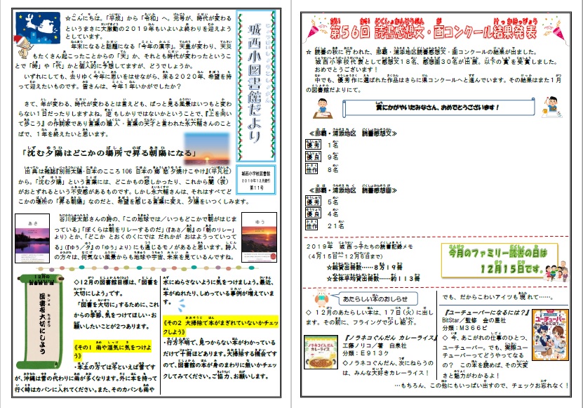 １２月の図書館だより 第１１号 城西小学校