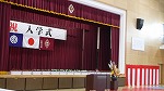 ４月１０日　入学式の様子です。