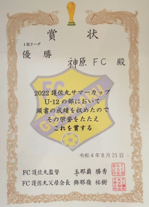 Ｕ－１２　優勝