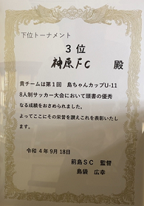 Ｕ－１１（８人制）　３位