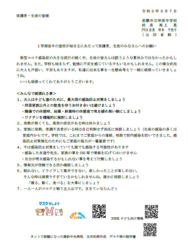 新学期登校が始まるにあたって(PTCA文書）