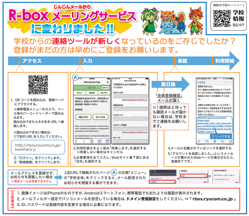 一斉メールシステム変更及びご登録のお願い - 神原中学校