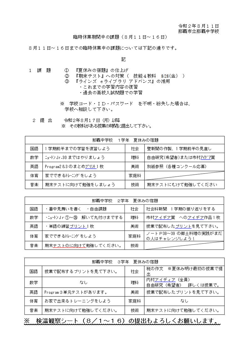 那覇中学校