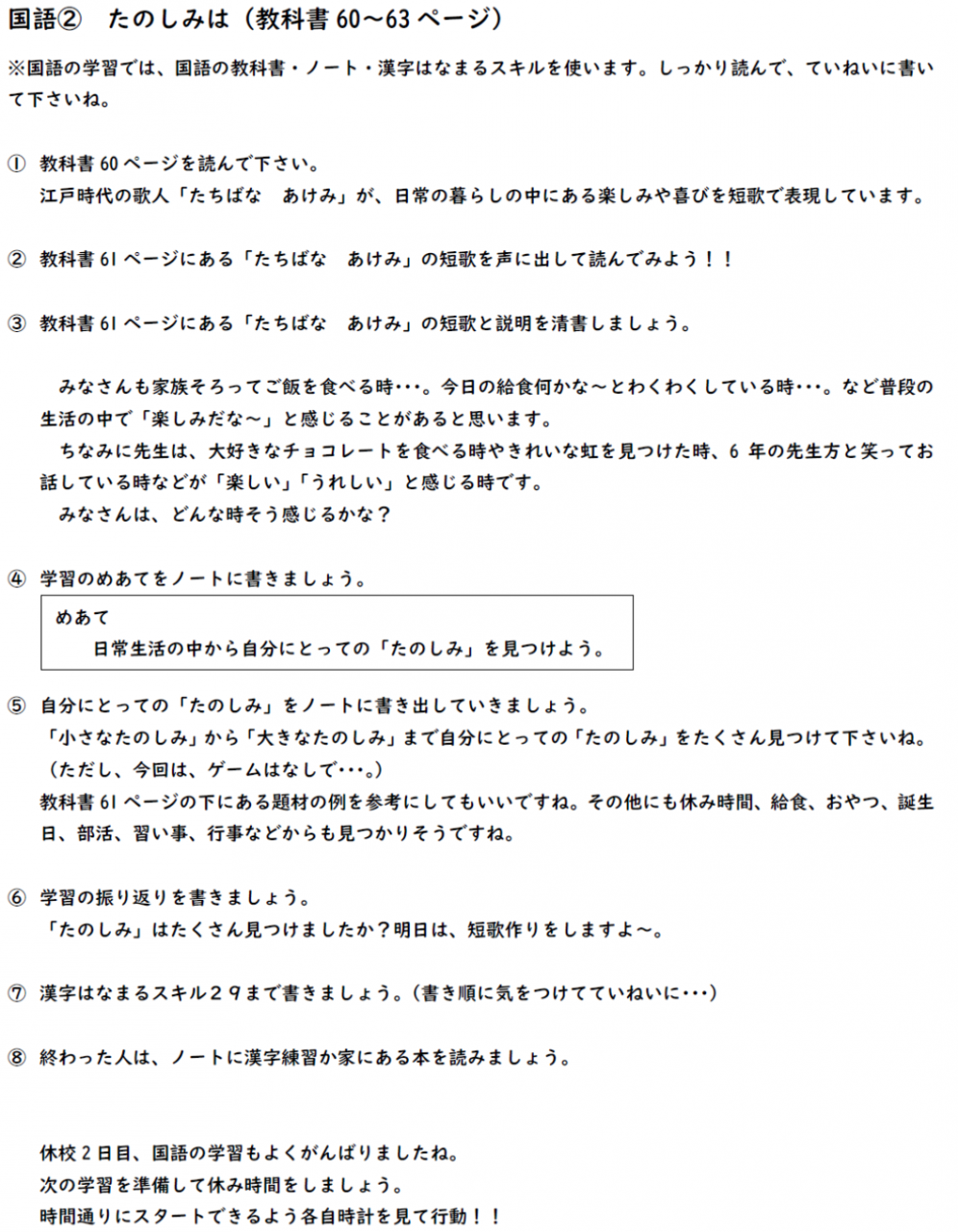 国語 高良小学校
